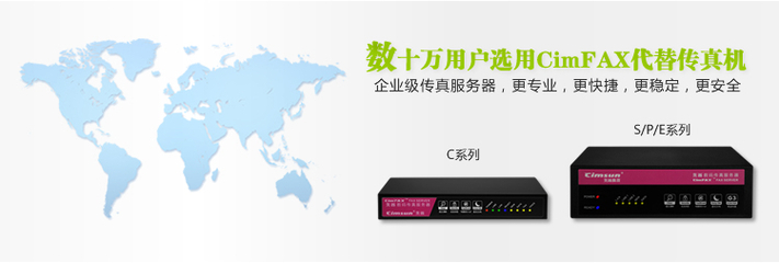 CimFAX传真服务器E5140集团版 企业无纸化传真的高效解决方案